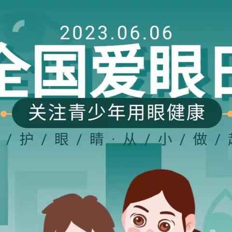 守护明眸，放眼未来——金凤区第二小学爱眼护眼宣传活动