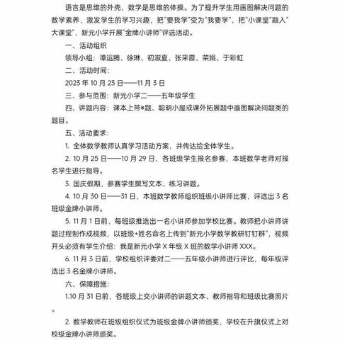 【全环境立德树人】乐学善思会讲解 小小讲师展风采——记新元小学数学金牌小讲师活动