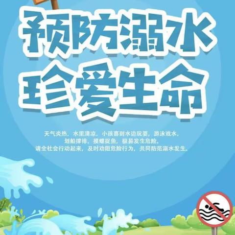 【石家庄市中山西路小学】“预防溺水，为生命护航”安全宣讲进校园