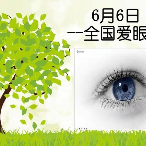 铁热木镇5村小学开展“爱护眼睛👀从我做起”爱眼日教育活动