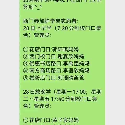 县西小学五（2）班：全力以“护”站好暖心“护学岗”一路守望伴“童”行