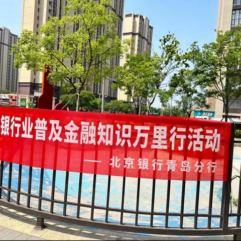 北京银行青岛上苑路社区支行