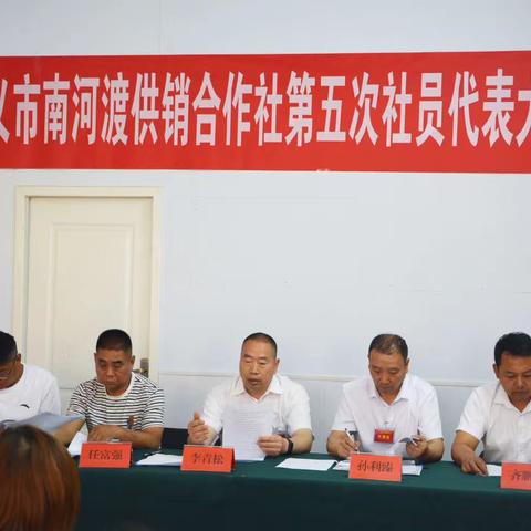 巩义市南河渡供销合作社第五次社员代表大会胜利召开
