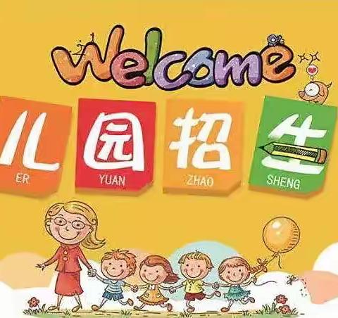 双河镇第二中心幼儿园（港都社区）2024年秋季招生报名开始啦