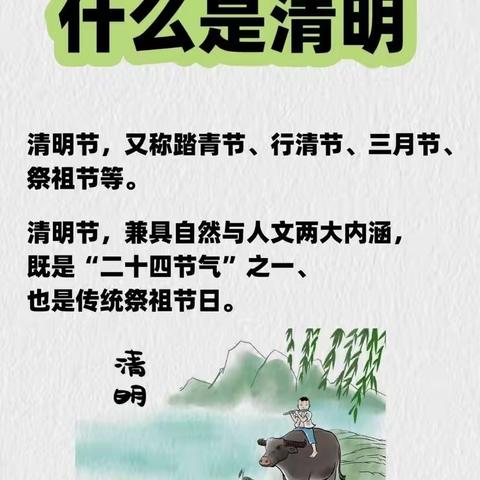 左卫镇中心幼儿园“中一班清明节”活动