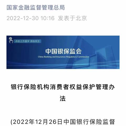 银保监会9号令出台，消费者应重点关心这些