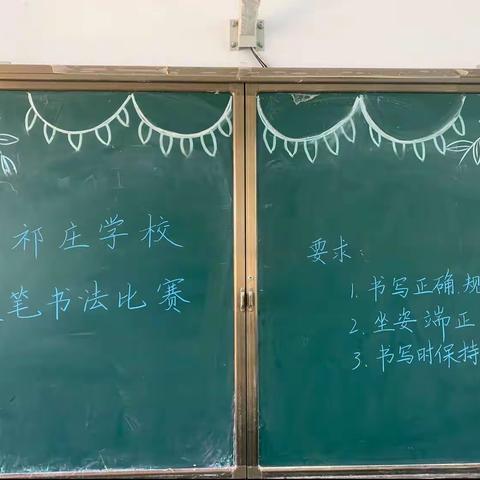 “写好中国字，做好中国人”———遂平县文城乡祁庄学校硬笔书法比赛