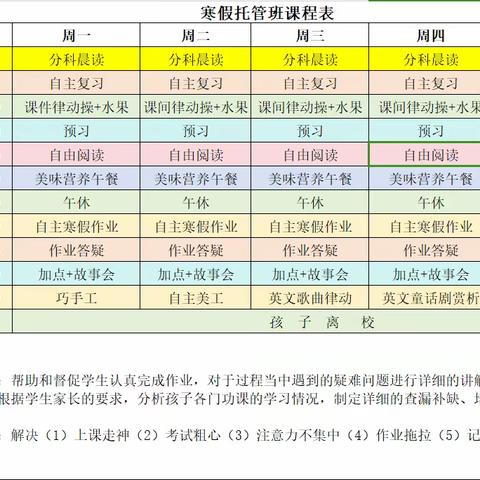 别样假期，多彩快乐托管