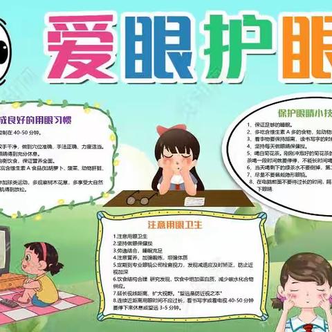 爱护眼睛 绽放“睛”彩——朝邑镇中心小学爱眼护眼主题活动