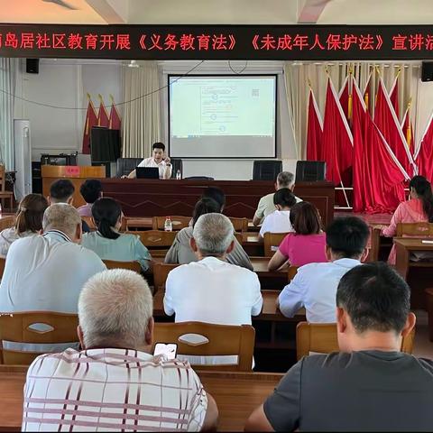 南岛居社区教育开展《义务教育法》《未成年人保护法》宣讲活动