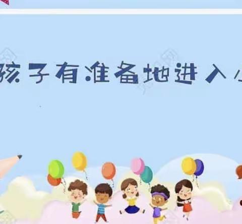 阳光天童幼小衔接开始招生啦📣