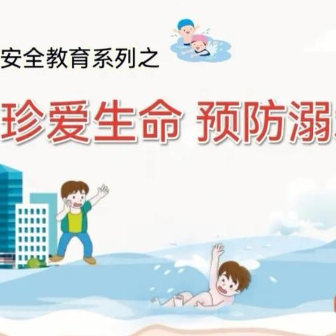 珍爱生命，不做“孤泳者”——半堤镇成庄小学防溺水宣讲活动