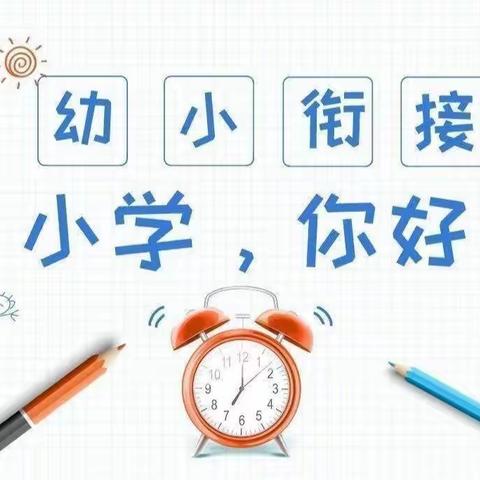 参观小学初体验，幼小衔接促成长——【美智幼儿园】