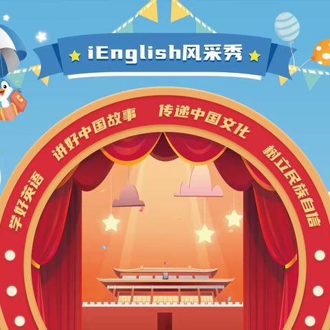 报名通知 | iEnglish颁奖典礼暨父亲节英语风采秀