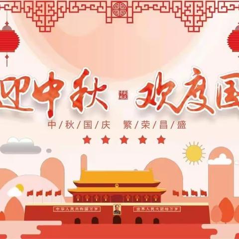 月满中秋•喜迎国庆——京师幼儿园小三班中秋节活动小记