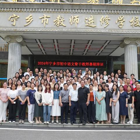 教研花开盛夏日，深耕细悟共成长——宁乡市教师进修学校2024年暑期初中语文骨干教师培训第三天