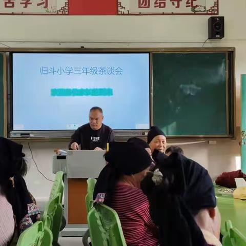 2023年秋归斗教学点第一届家校联谊会