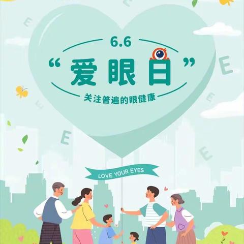 琼海市2023年全国“爱眼日”系列宣传活动走进嘉积镇第三小学