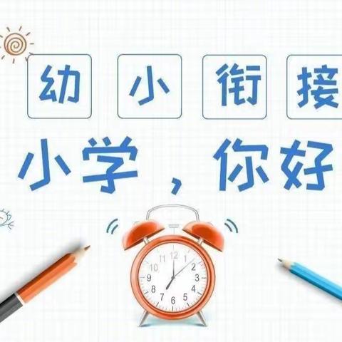 倾听儿童，相伴成长——合山市河里镇中心幼儿园2023年学前教育宣传月之参观小学篇