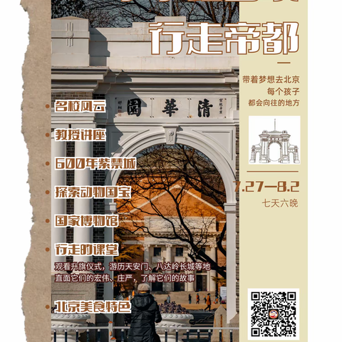 小画家帝都之旅——八一在北京