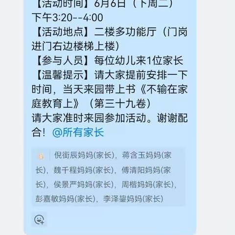 普陀区实验幼儿园小五班读书沙龙之《喜欢阅读的孩子比较早慧》