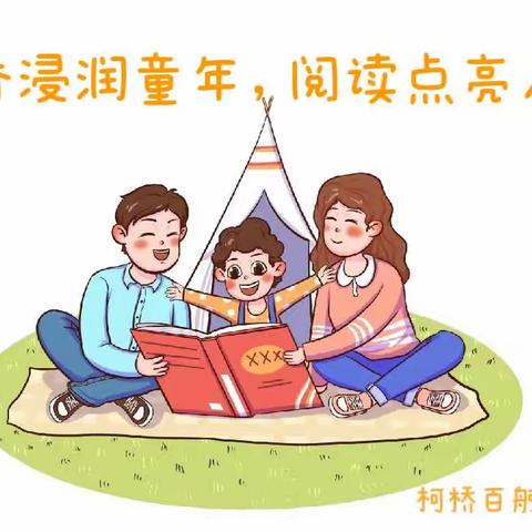 书香浸润童年，阅读点亮人生                                …（副本）