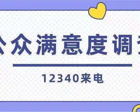 一声满意，动力满满——泾渭梁村塬小学满意度测评致家长的一封信