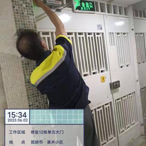 美术物业中心服务周报