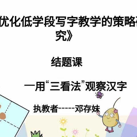 课题结题展硕果，共学共研共成长—记课题组结题汇报及成果展示篇