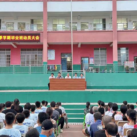 理想为帆，载梦起航——2023年春季学期明江镇中心小学毕业班动员大会