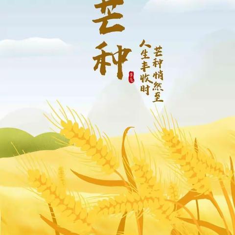 芒种时节，播种希望————克孜勒阿瓦提乡中心幼儿园“芒种”活动