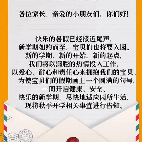 秋风有信 美好可期——银河幼儿园2023年秋季开学温馨提示