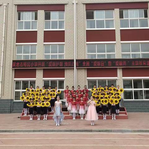 爱眼护眼   预防近视                      ——裕民小学开展“全国爱眼日”宣传