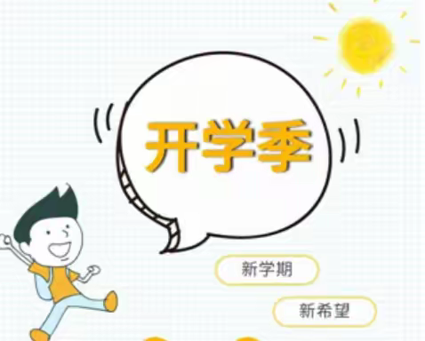 吴忠市裕民小学一年级新生入学家长须知