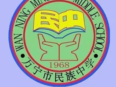 招生啦——万宁市民族中学2023秋季学期七年级弘毅班（原驻香港部队希望班）招生