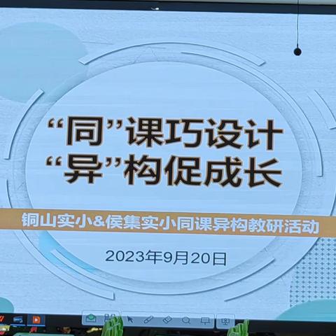 同课异构展风采，真教真研促提升——记后姚小学数学组观摩同课异构教研活动