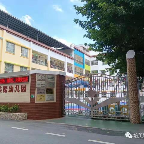 清远市清新区太和镇培英路幼儿园2024年春季学期招生啦！