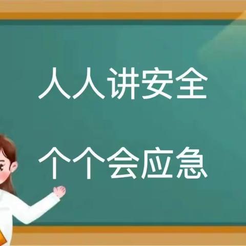 人人讲安全 个个会应急——蓝天幼儿园安全生产月倡议书