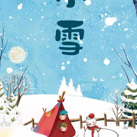 小雪到，冬始俏——东海县第三幼儿园（中六班）二十四节气课程之小雪