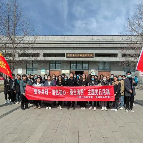 缅怀英烈·追忆初心·绿色清明── 潞州区西街街道长轴社区、小西门社区开展清明节主题党日系列活动