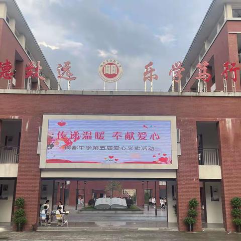 传递温暖，奉献爱心—铜都中学爱心义卖活动