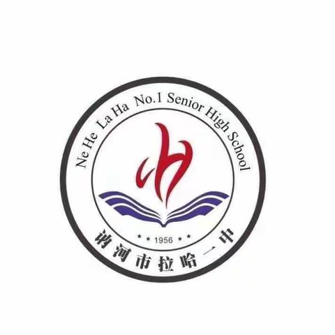 不负青春，扬帆起航——拉哈一中军训总结