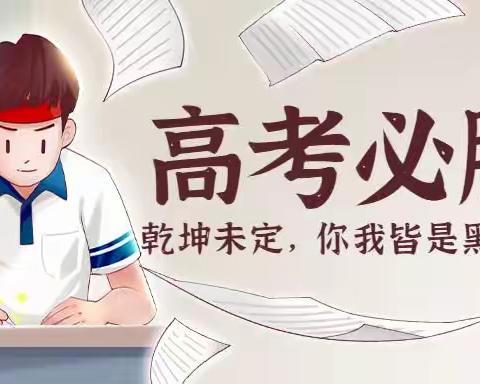 2023,高考加油！