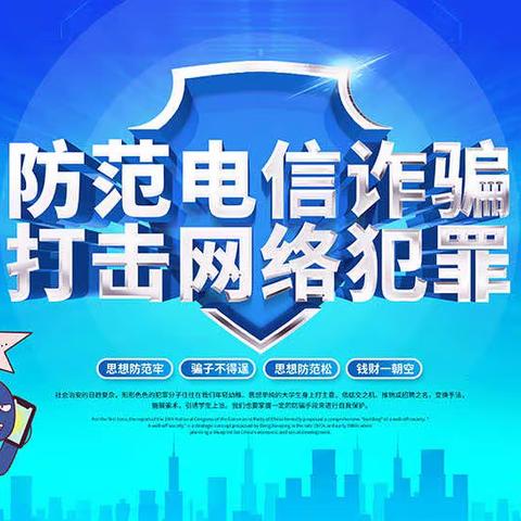 会亭信用社反诈骗宣传