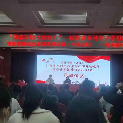 “国培计划（2022）”——江西省乡村中小学思政课理论教师综合素养提升培训