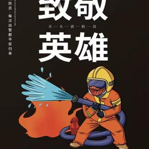 “童”行消防队，致敬“火焰蓝”——合肥创和文一锦门学府里幼儿园大班组参观消防队活动