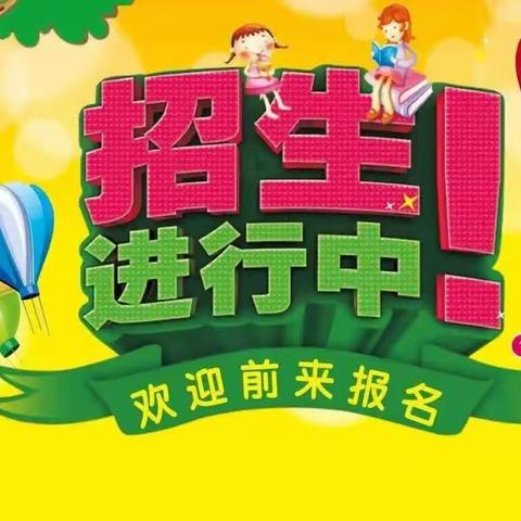 托克逊县第二小学2023年秋季一年级招生简章