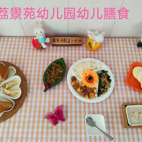 营养美食，伴你成长——荔景苑幼儿园6月膳食分享