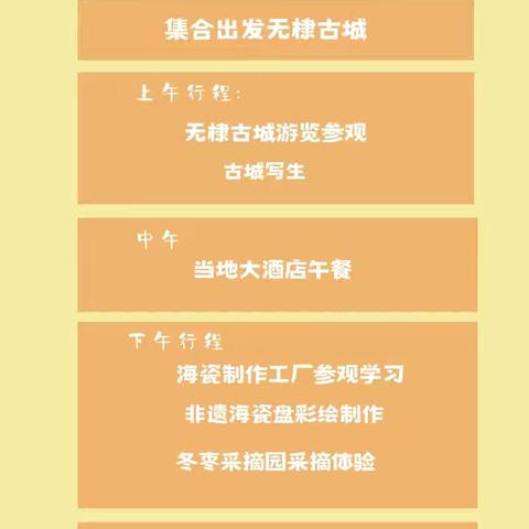童趣美术国庆滨州无棣一日研学：探索文化与自然之旅