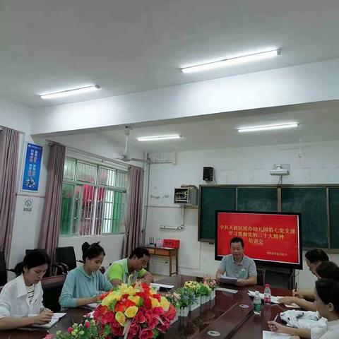 天涯区民办幼儿园第七党支部“学习贯彻党的二十大精神专题培训”